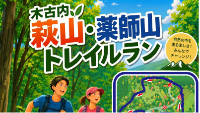 体育イベント（6/14開催 木古内 萩山・薬師山トレイルラン）